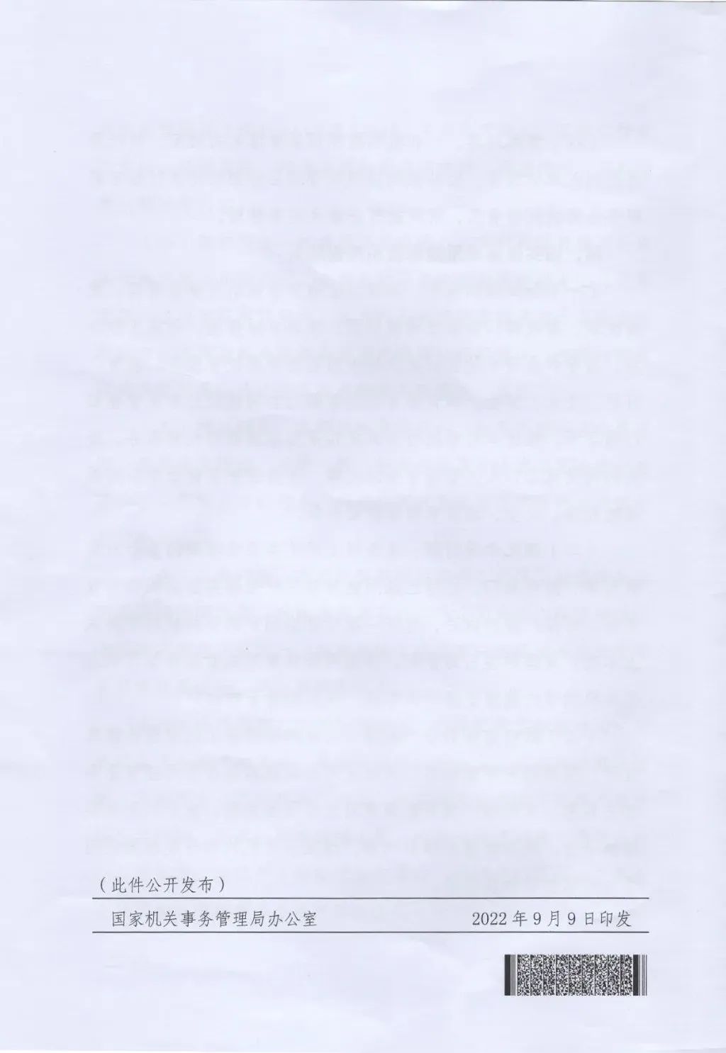 國(guó)管局、國(guó)家發(fā)改委、財(cái)政部、鼓勵(lì)和支持公共機(jī)構(gòu)采用能源費(fèi)用托管服務(wù)